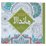  کتاب رنگ آمیزی (1).jpg