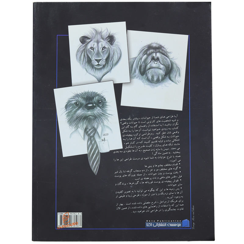 کتاب اصول طراحی از حیوانات (2).jpg