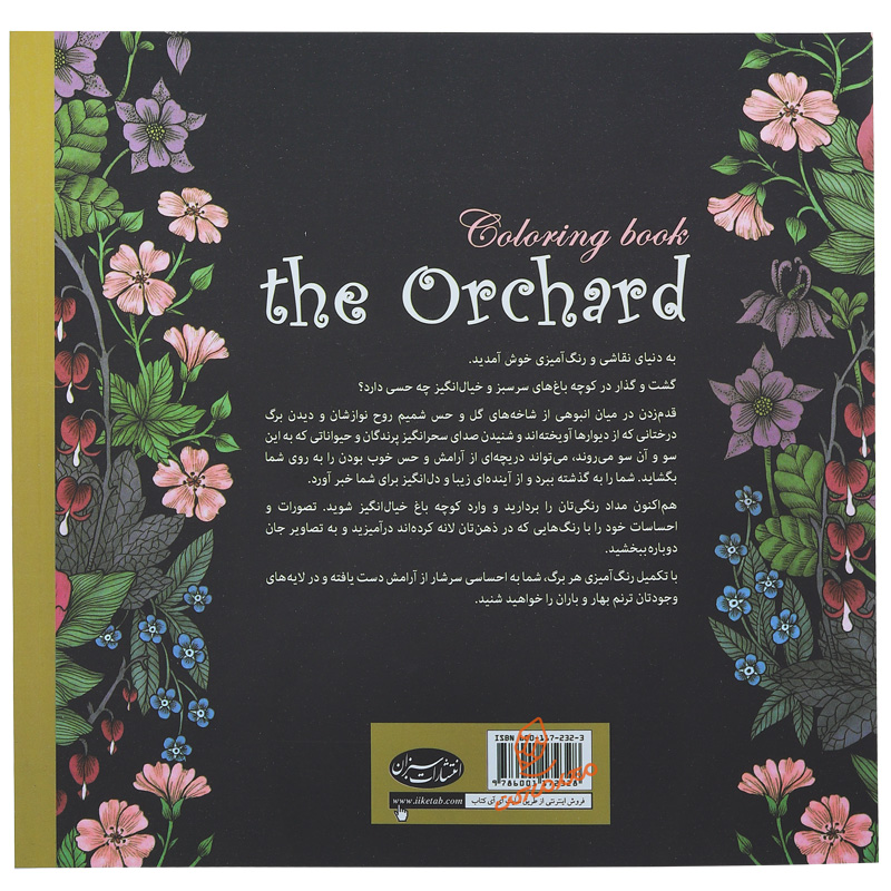 کتاب رنگ آمیزی کوچه باغ (2).jpg