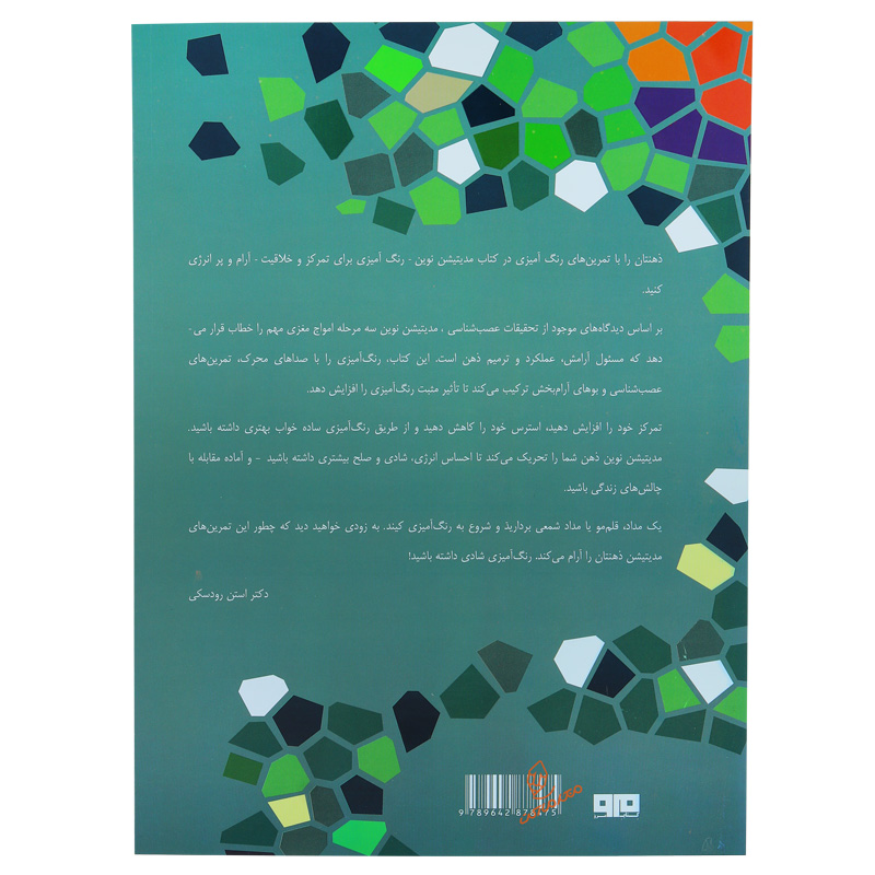  کتاب رنگ آمیزی مدیتیشن نوین (2).jpg