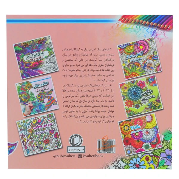 کتاب رنگ آمیزی اقیانوس پنهان (2).jpg
