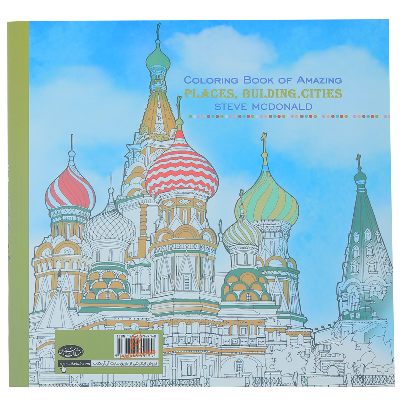 کتاب رنگ آمیزی سفر به دور دنیا  (  شهر ها و بناهای دیدنی ) (1).jpg