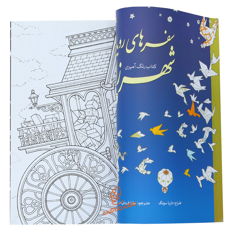  کتاب رنگ آمیزی سفر های رویایی شهرزاد (3).jpg