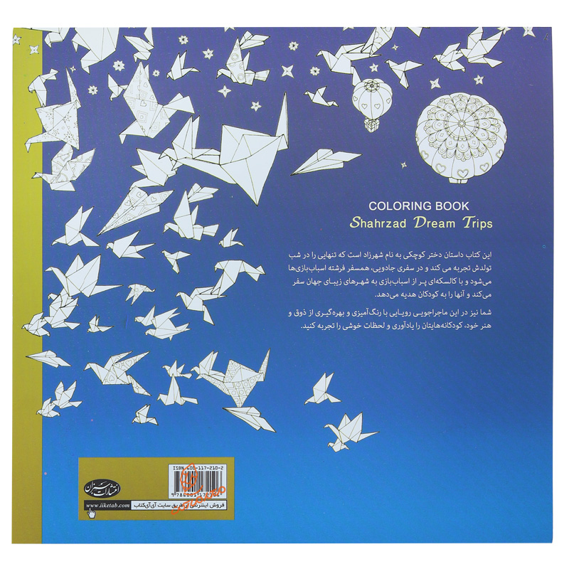  کتاب رنگ آمیزی سفر های رویایی شهرزاد (2).jpg