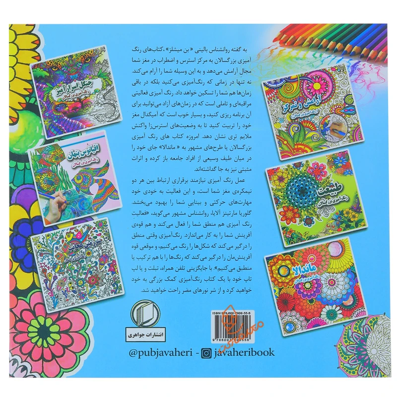 کتاب رنگ آمیزی ماندالا انتشارات جواهری (3).jpg