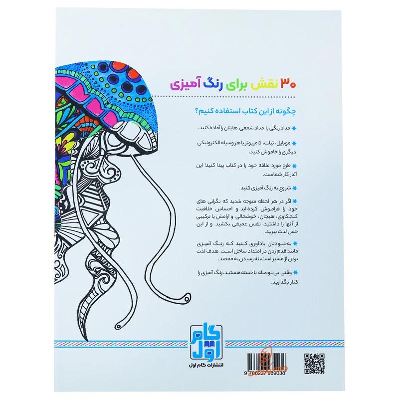 کتاب رنگ آمیزی دریای بیکران (2).jpg