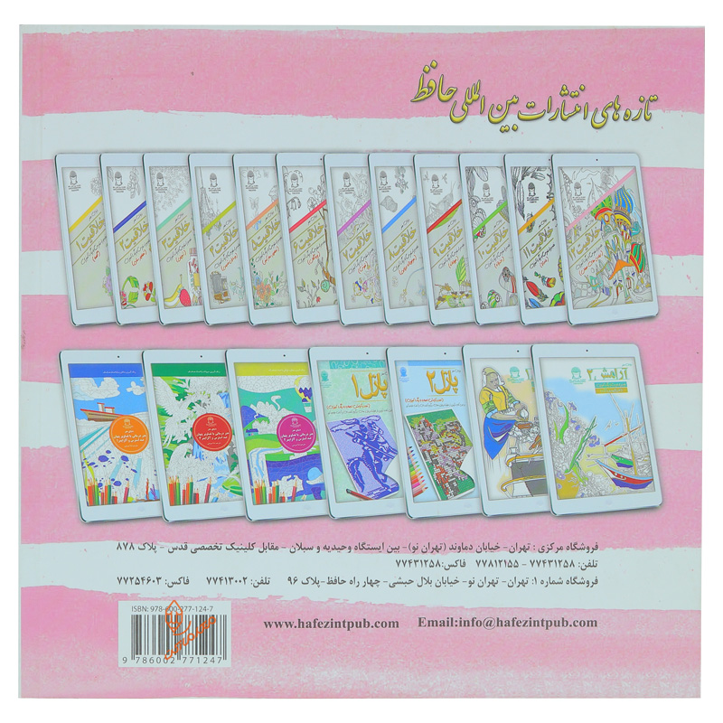 کتاب رنگ آمیزی خلاقیت 12 (دیدنی های جهان) (3).jpg