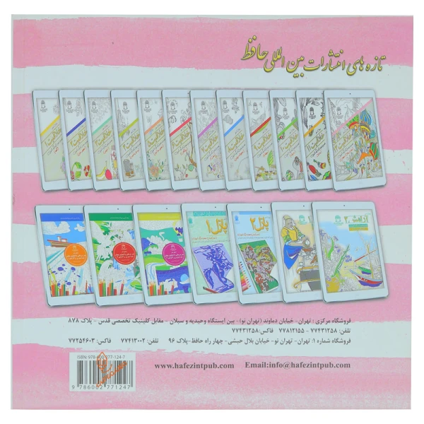کتاب رنگ آمیزی خلاقیت 12 (دیدنی های جهان) (3).jpg