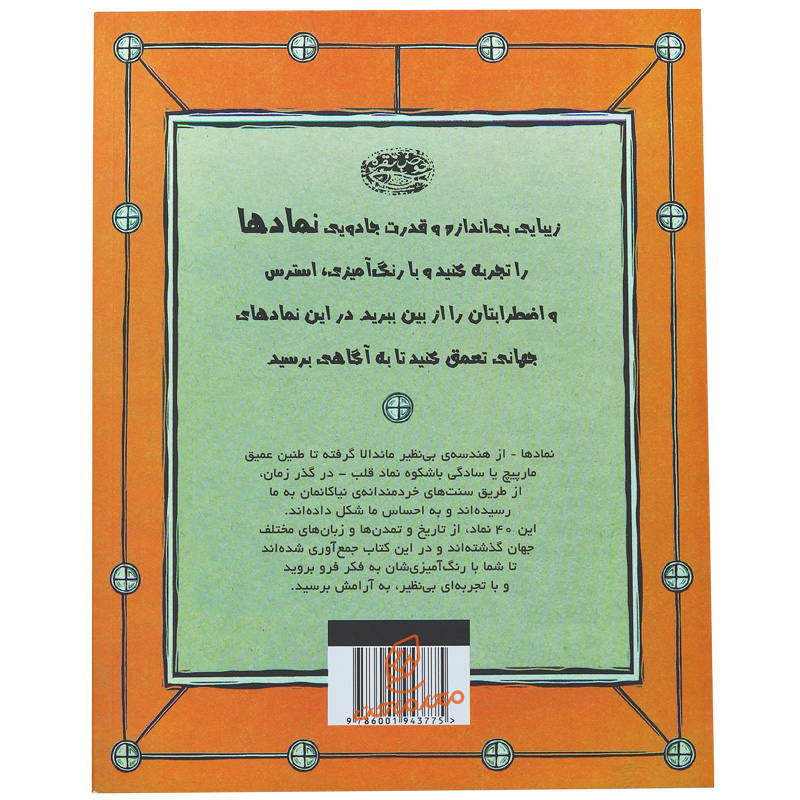 نماد ها کافه نقاشی 25 کتاب رنگ آمیزی (3).jpg