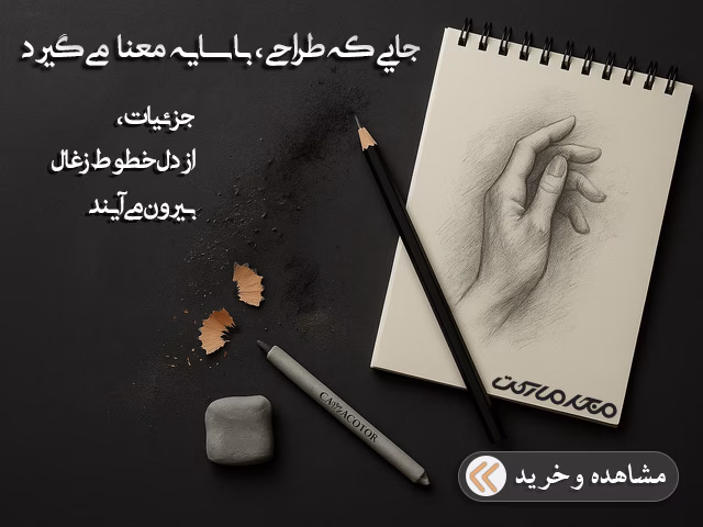 ست سیاه قلم