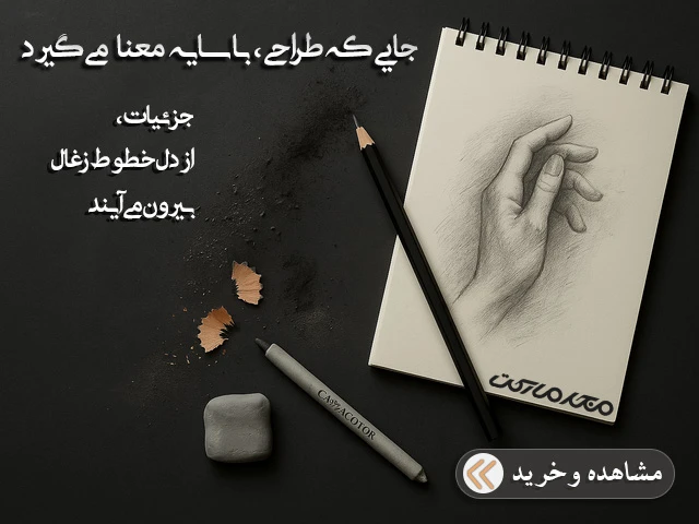 ست سیاه قلم