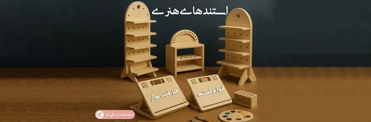 میز و استند