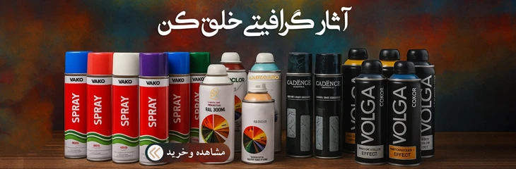 اسپری