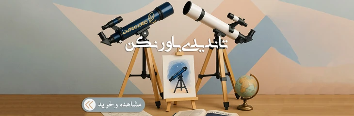 تلسکوپ