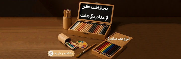 جعبه مداد رنگی