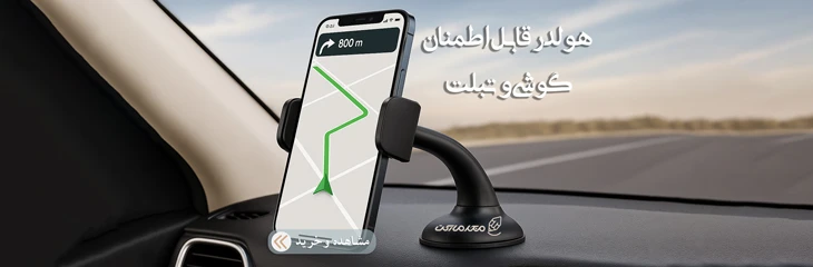 پایه نگهدارنده گوشی و تبلت