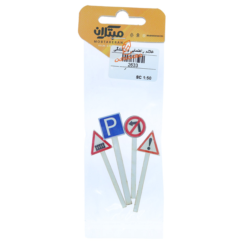 ماکت علائم راهنمایی و رانندگی 6363 مبتکران Mobtakeran (3).jpg