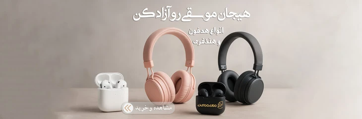 هدفون، هدست و هنذفری