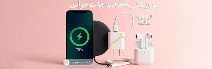 لوازم جانبی