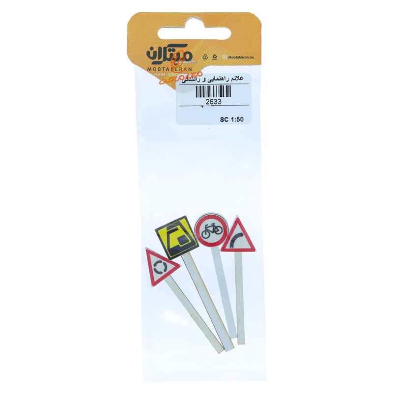 ماکت علائم راهنمایی و رانندگی 6363 مبتکران Mobtakeran (2).jpg