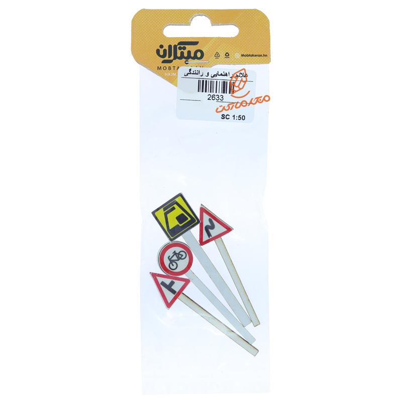 ماکت علائم راهنمایی و رانندگی 6363 مبتکران Mobtakeran (6).jpg