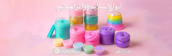 اسلایم
