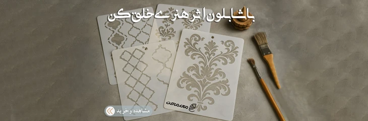 شابلون پتینه