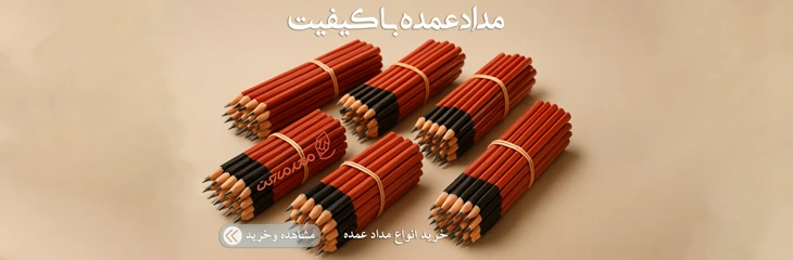 مداد عمده