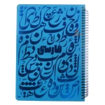 دفتر 100 برگ طرح فارسی مدل شاین دات نوت DOT NOTE (2).jpg
