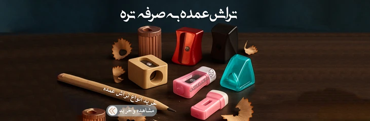 تراش عمده