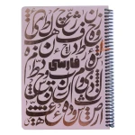 دفتر 100 برگ طرح فارسی مدل شاین دات نوت DOT NOTE (4).jpg