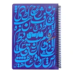 دفتر 100 برگ طرح فارسی  دات نوت DOT NOTE (6).jpg