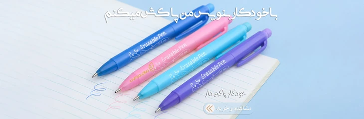 خودکار پاک کن دار