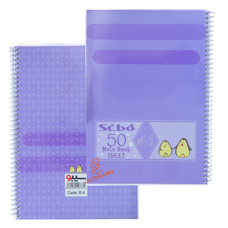 دفتر 50 برگ کلاسیک رنگی B4 سیبو SIBO (5).jpg