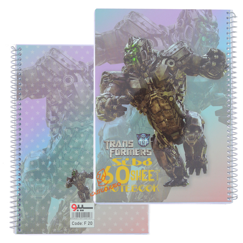 دفتر 60 برگ سری ترانسفورمرز F20 سیبو SIBO (3).jpg