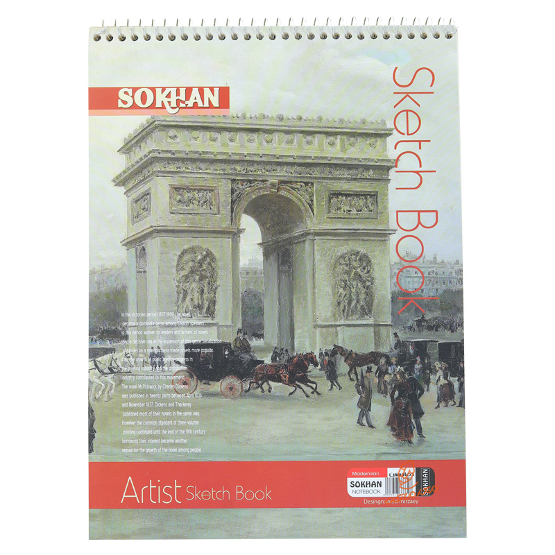 دفتر طراحی A4 سخن SOKHAN 12.jpg
