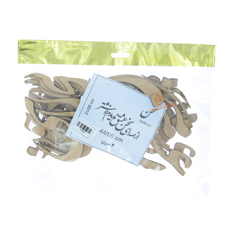 حروف کالیگرافی چوبی "از صدای سخن عشق ندیدم خوش تر"