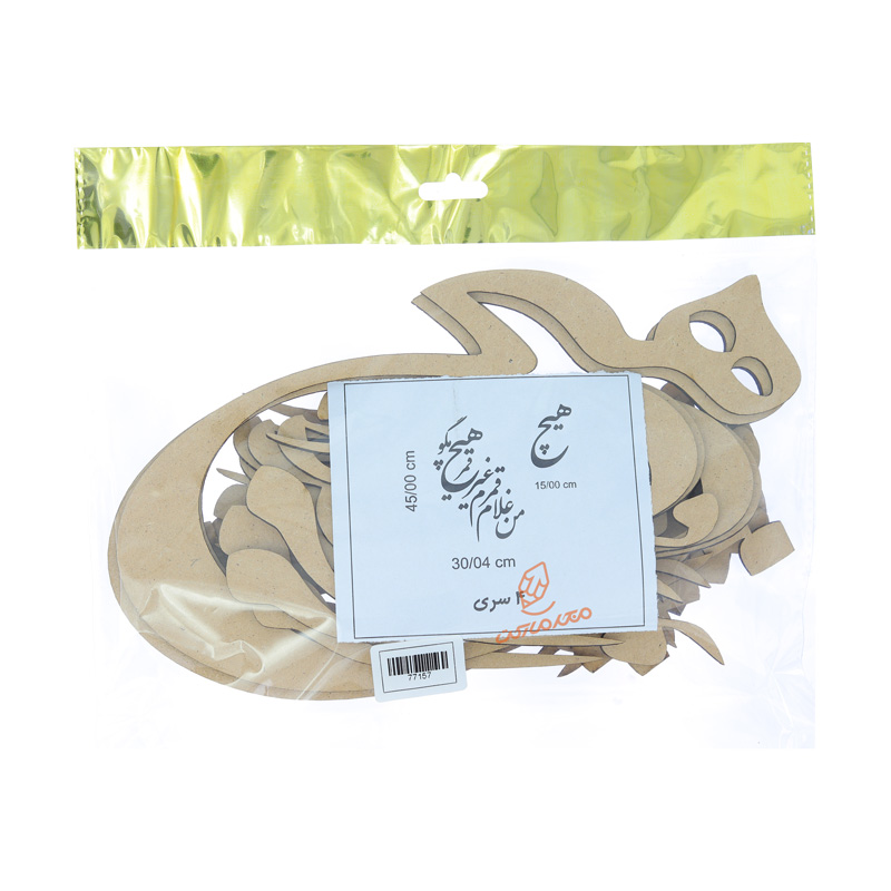 حروف کالیگرافی چوبی "من غلام قمرم غیر قمر هیچ مگو"