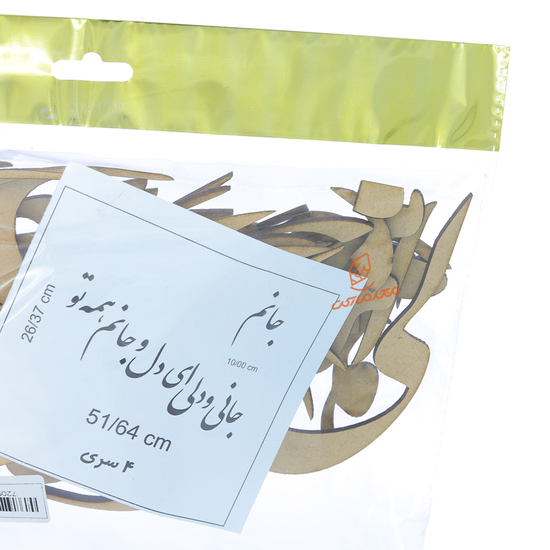 حروف کالیگرافی چوبی جانی و دلی (2).jpg