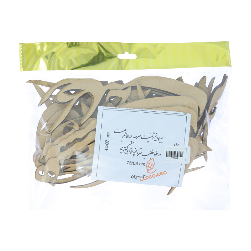 حروف کالیگرافی چوبی "بیرون ز تو نیست هر چه در عالم هست"