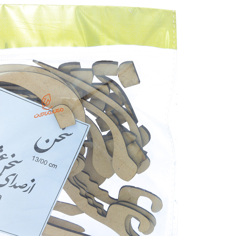 حروف کالیگرافی چوبی از صدای سخن عشق ندیدم خوش تر (2).jpg