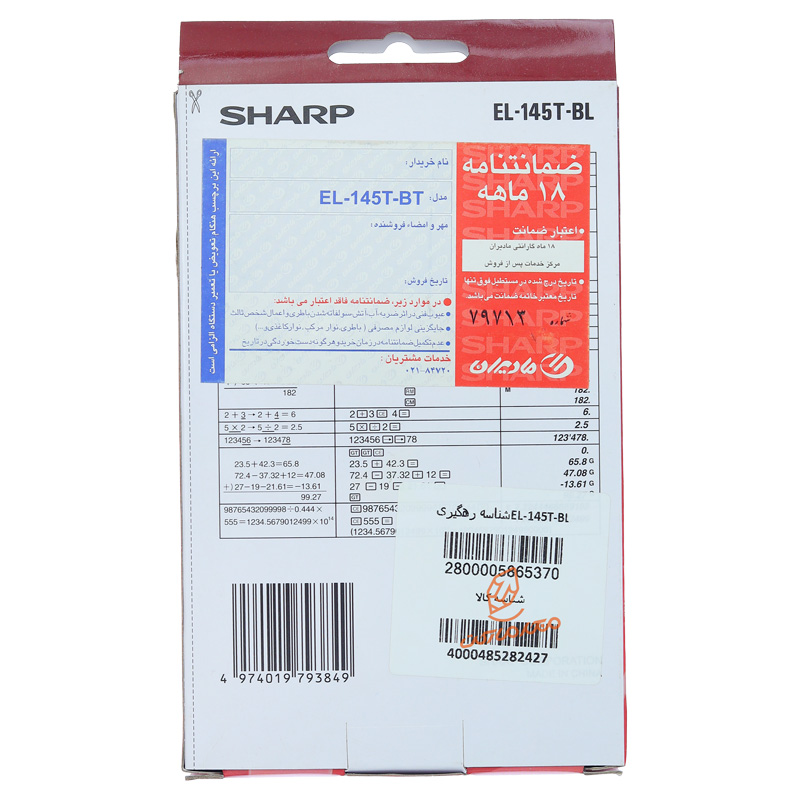 ماشین حساب مهندسی مدل LE-145T-BL شارپ SHARP (2).jpg