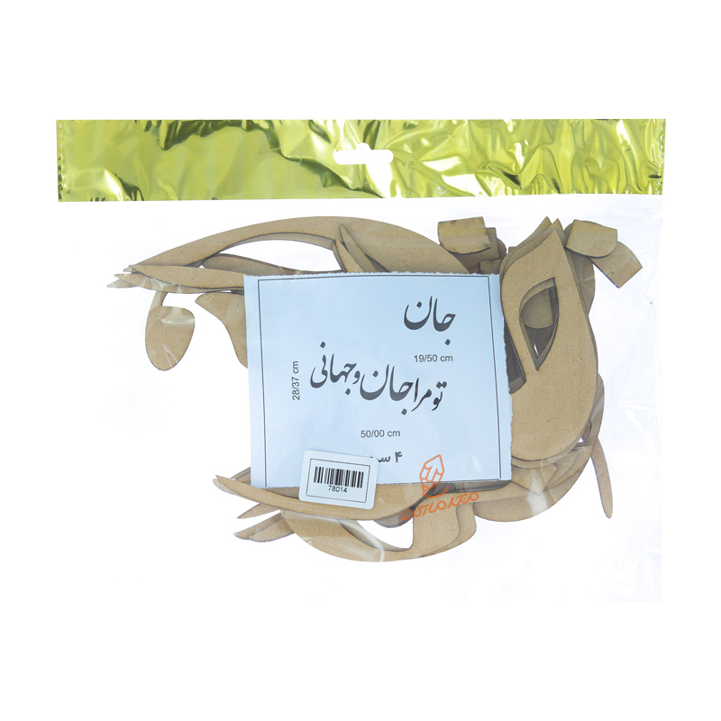 حروف کالیگرافی چوبی "تو مرا جان و جهانی"