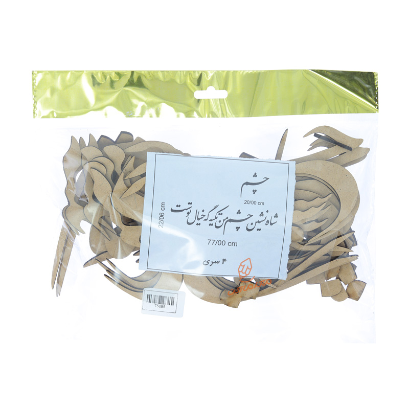 حروف کالیگرافی چوبی "شاه نشین چشم من تکیه گه خیال توست"