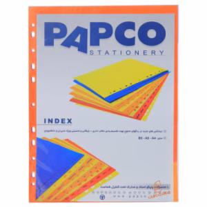 ایندکس فایل 5 عددی 1105 پاپکو PAPCO