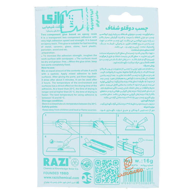 چسب دو قلو  شفاف رازی RAZI (2).jpg