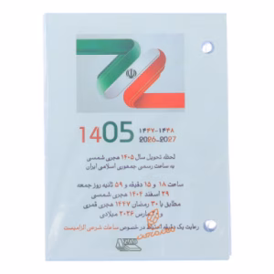 تقویم رومیزی 1405 آزاد