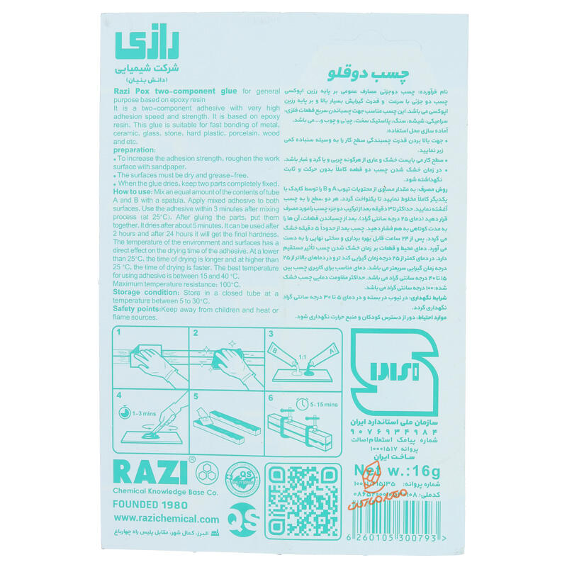 چسب دو قلو مات رازی RAZI (2).jpg