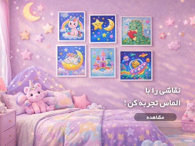 نقاشی الماسی