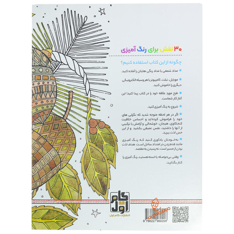 رنگ امیزی روح جنگل (2).jpg